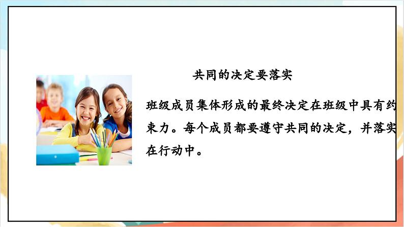 【核心素养】5.3 协商决定班级事务 第三课时 课件+教案+素材08