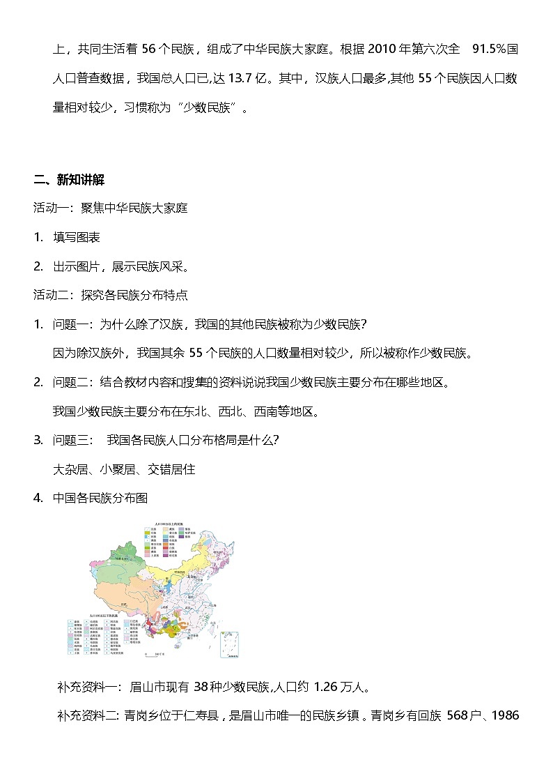 【核心素养】7.1 中华民族一家亲 第一课时 课件+教案+素材02