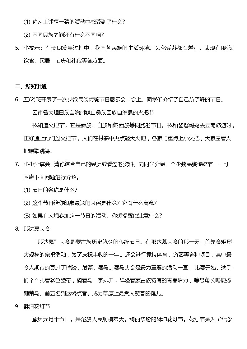 【核心素养】7.3 中华民族一家亲 第三课时 课件+教案+素材02