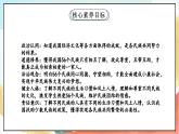 【核心素养】7.3 中华民族一家亲 第三课时 课件+教案+素材