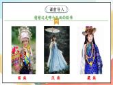 【核心素养】7.3 中华民族一家亲 第三课时 课件+教案+素材