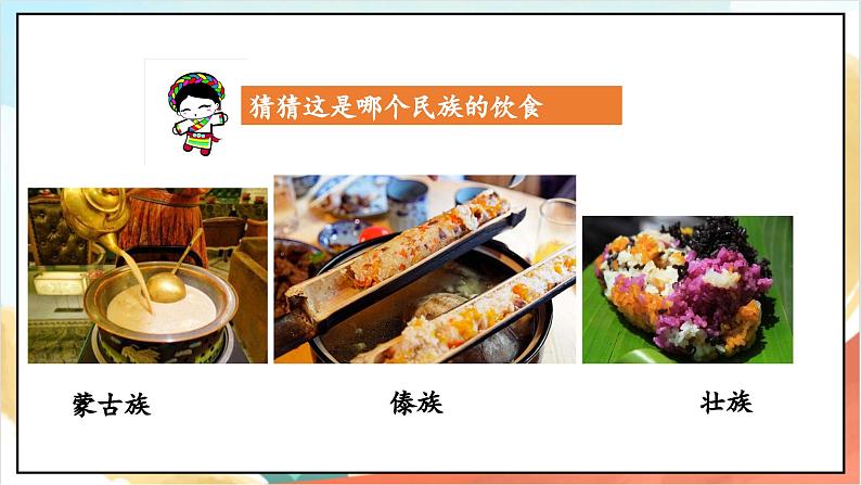 【核心素养】7.3 中华民族一家亲 第三课时 课件+教案+素材04