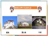 【核心素养】7.3 中华民族一家亲 第三课时 课件+教案+素材