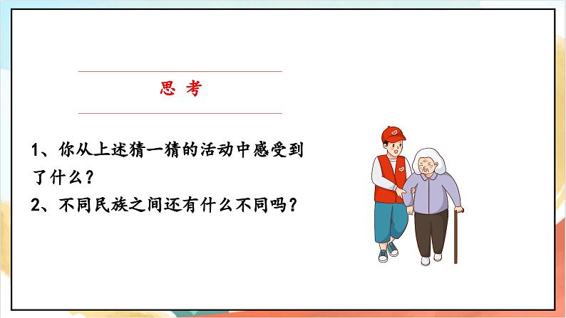 【核心素养】7.3 中华民族一家亲 第三课时 课件+教案+素材06