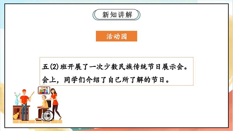 【核心素养】7.3 中华民族一家亲 第三课时 课件+教案+素材08