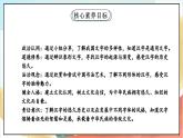 【核心素养】8.1 美丽文字 民族瑰宝 第一课时 课件+教案+素材