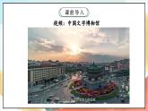 【核心素养】8.1 美丽文字 民族瑰宝 第一课时 课件+教案+素材