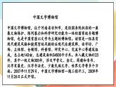 【核心素养】8.1 美丽文字 民族瑰宝 第一课时 课件+教案+素材