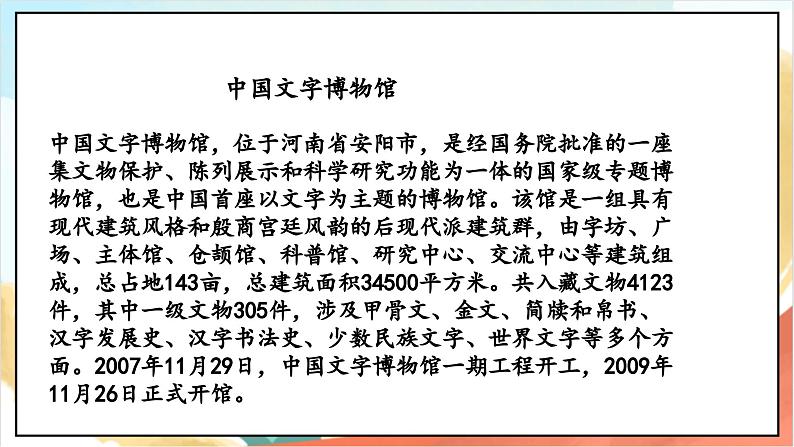 【核心素养】8.1 美丽文字 民族瑰宝 第一课时 课件+教案+素材04