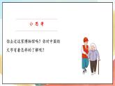 【核心素养】8.1 美丽文字 民族瑰宝 第一课时 课件+教案+素材