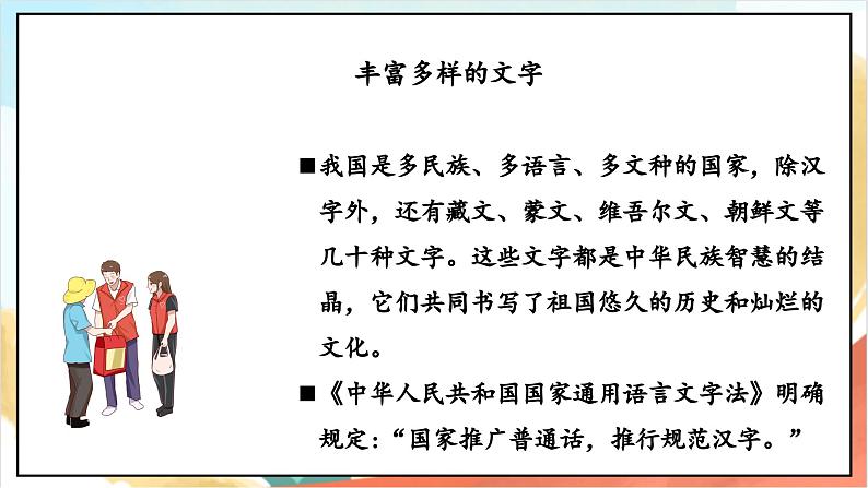 【核心素养】8.1 美丽文字 民族瑰宝 第一课时 课件+教案+素材08