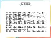 【核心素养】8.2 美丽文字 民族瑰宝 第二课时 课件+教案+素材