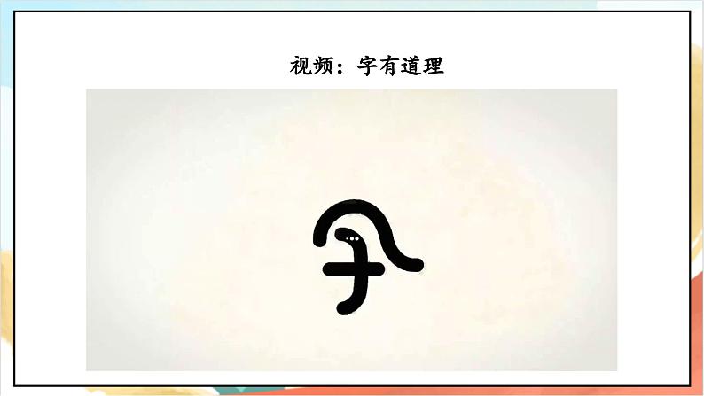 【核心素养】8.2 美丽文字 民族瑰宝 第二课时 课件+教案+素材04