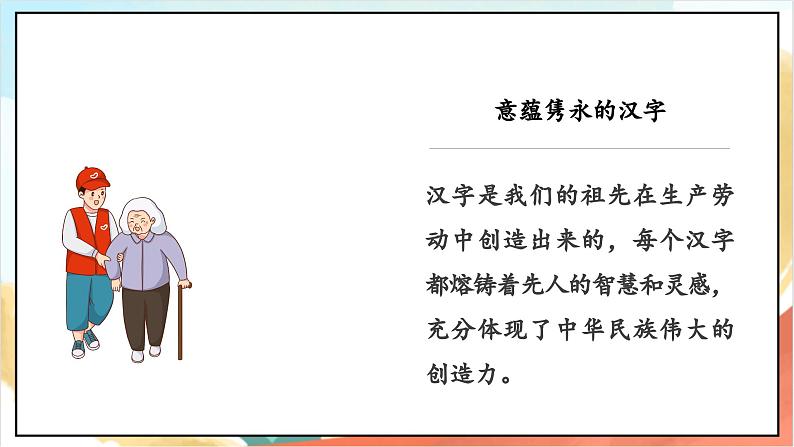 【核心素养】8.2 美丽文字 民族瑰宝 第二课时 课件+教案+素材05