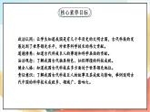 【核心素养】9.1 古代科技 耀我中华 第一课时 课件+教案+素材