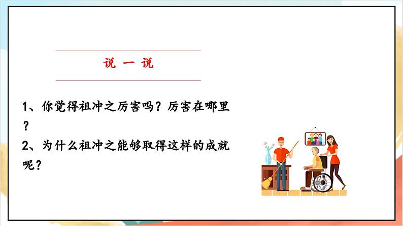 【核心素养】9.1 古代科技 耀我中华 第一课时 课件+教案+素材04