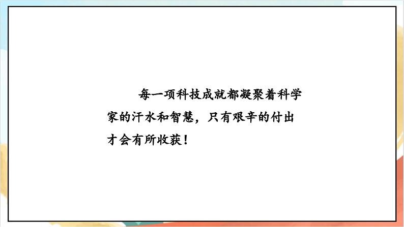 【核心素养】9.1 古代科技 耀我中华 第一课时 课件+教案+素材08