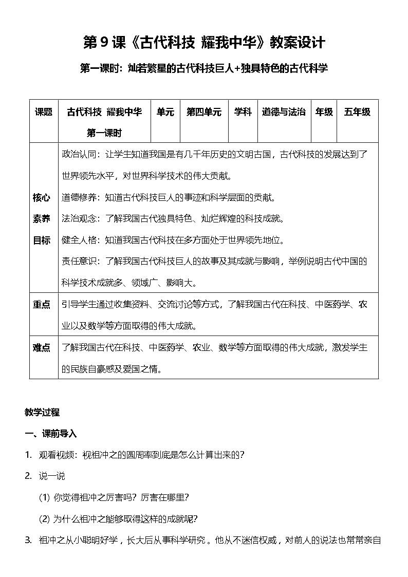 【核心素养】9.1 古代科技 耀我中华 第一课时 课件+教案+素材01