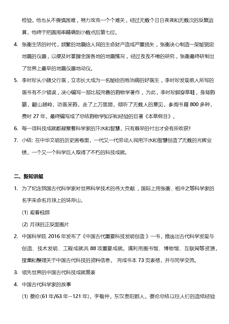 【核心素养】9.1 古代科技 耀我中华 第一课时 课件+教案+素材02