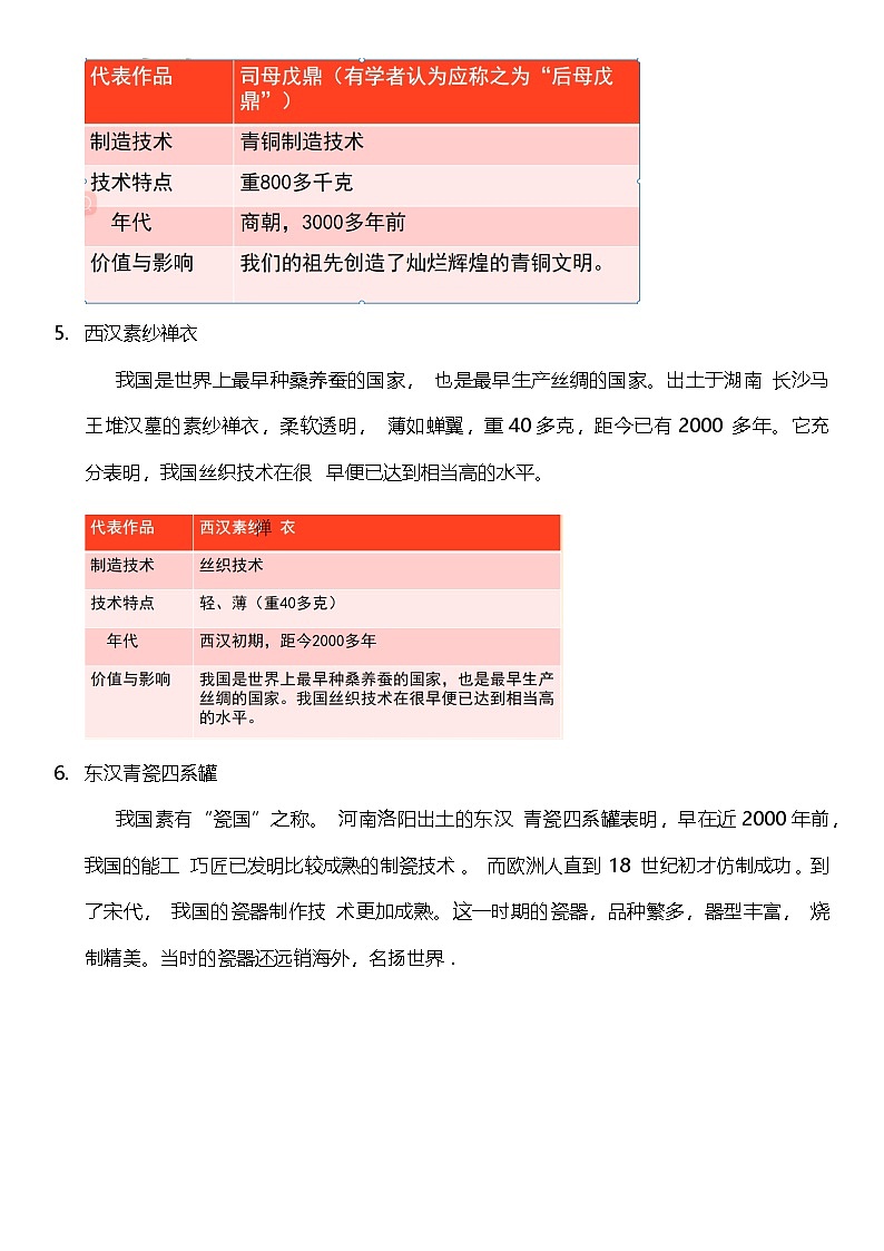 【核心素养】9.2 古代科技 耀我中华 第二课时 课件+教案+素材03