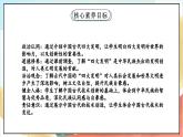 【核心素养】9.2 古代科技 耀我中华 第二课时 课件+教案+素材