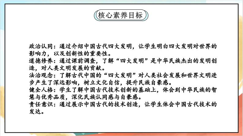 【核心素养】9.2 古代科技 耀我中华 第二课时 课件+教案+素材02