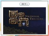 【核心素养】9.2 古代科技 耀我中华 第二课时 课件+教案+素材