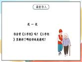 【核心素养】10.1 传统美德 源远流长 第一课时 课件+教案）+素材