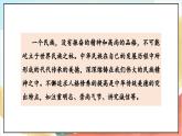 【核心素养】10.1 传统美德 源远流长 第一课时 课件+教案）+素材