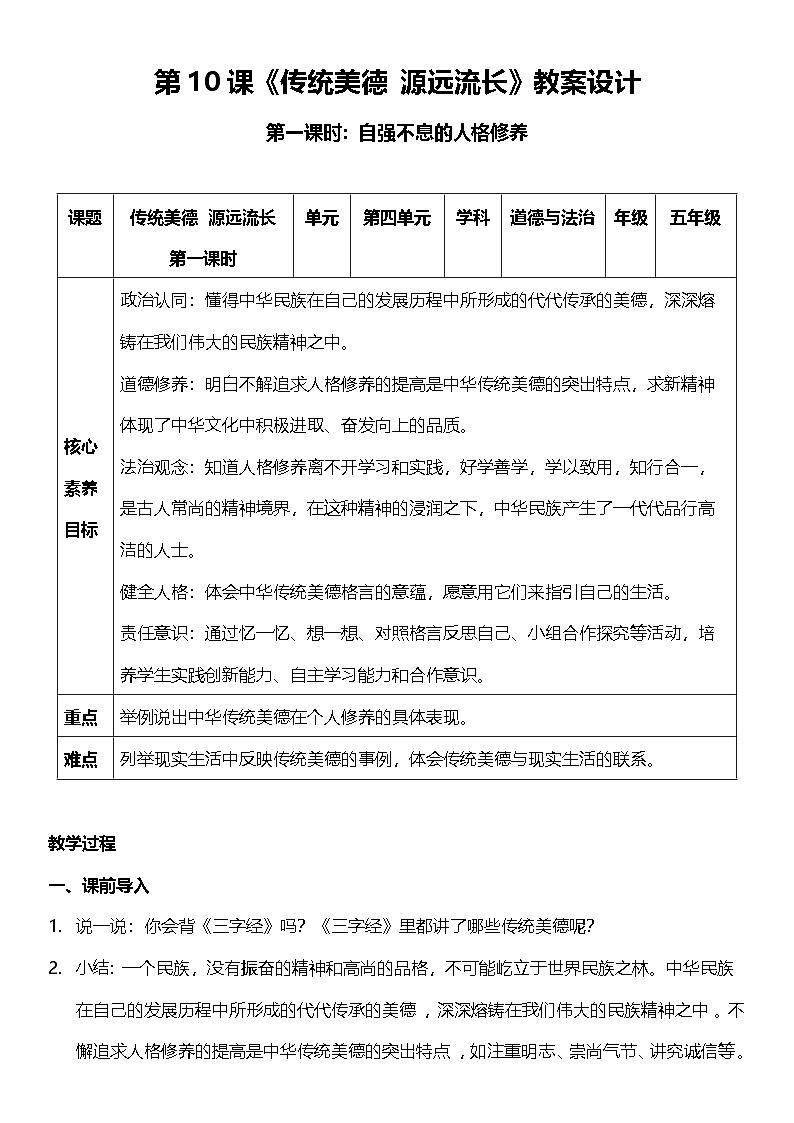 【核心素养】10.1 传统美德 源远流长 第一课时 课件+教案）+素材01