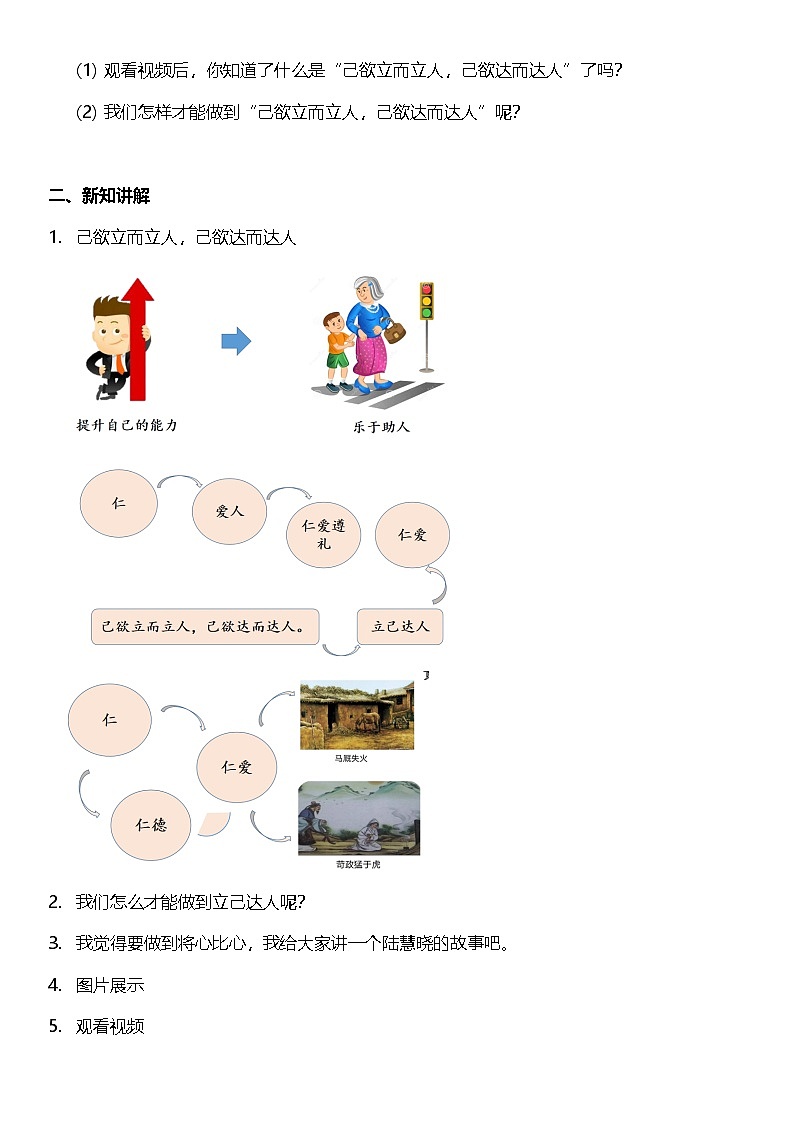 【核心素养】10.2 传统美德 源远流长 第二课时 课件+教案+素材02