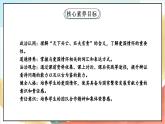 【核心素养】10.3 传统美德 源远流长 第三课时 课件+教案+素材