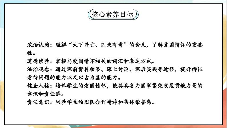 【核心素养】10.3 传统美德 源远流长 第三课时 课件+教案+素材02