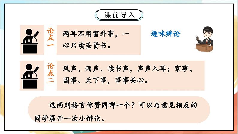 【核心素养】10.3 传统美德 源远流长 第三课时 课件+教案+素材03