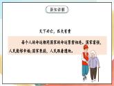 【核心素养】10.3 传统美德 源远流长 第三课时 课件+教案+素材