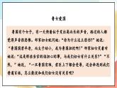 【核心素养】10.3 传统美德 源远流长 第三课时 课件+教案+素材