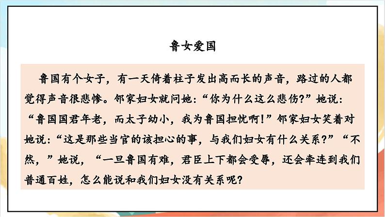 【核心素养】10.3 传统美德 源远流长 第三课时 课件+教案+素材05