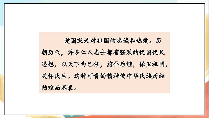 【核心素养】10.3 传统美德 源远流长 第三课时 课件+教案+素材08