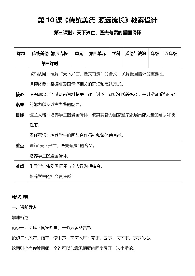 【核心素养】10.3 传统美德 源远流长 第三课时 课件+教案+素材01