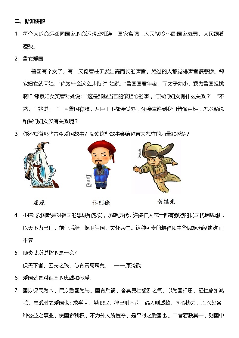 【核心素养】10.3 传统美德 源远流长 第三课时 课件+教案+素材02