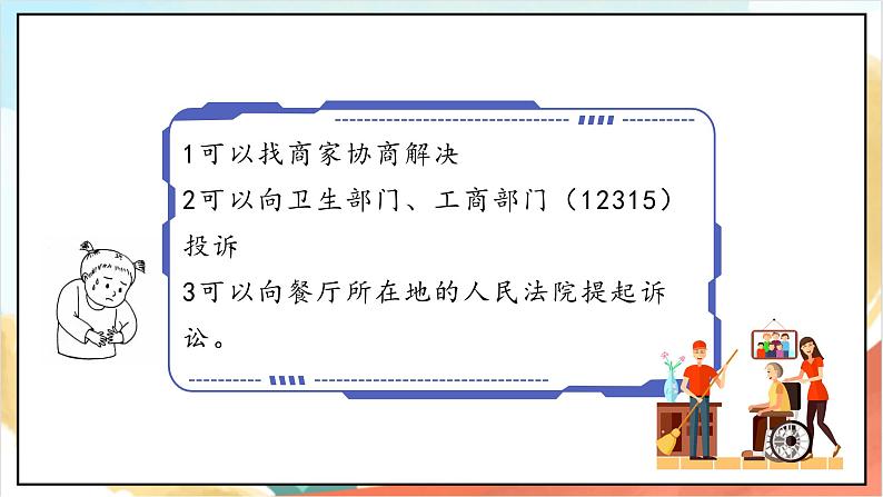 统编版道法六年级上册 1.1 感受生活中的法律 第一课时  课件第6页