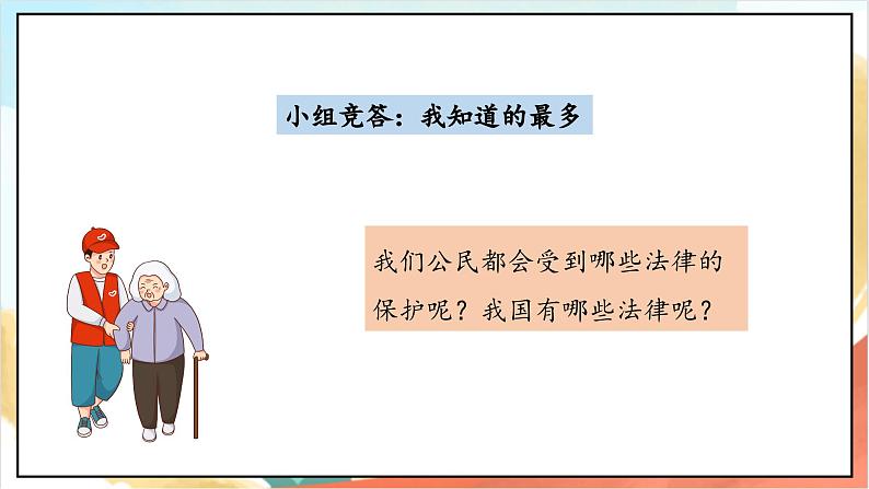 【核心素养】1.2 《感受生活中的法律》第二课时 课件+教案+素材04