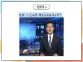 【核心素养】1.2 《感受生活中的法律》第二课时 课件+教案+素材