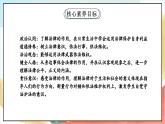 【核心素养】1.3 《感受生活中的法律》 第三课时 课件+教案+素材