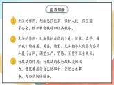 【核心素养】1.3 《感受生活中的法律》 第三课时 课件+教案+素材