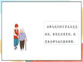 【核心素养】1.3 《感受生活中的法律》 第三课时 课件+教案+素材