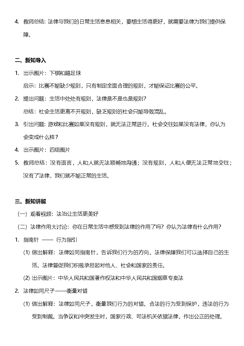 【核心素养】1.3 《感受生活中的法律》 第三课时 课件+教案+素材02