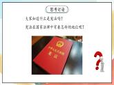 【核心素养】2.1 《宪法是根本法》 第一课时 课件+教案+素材