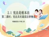 【核心素养】2.2 《宪法是根本法》 第二课时 课件+教案+素材
