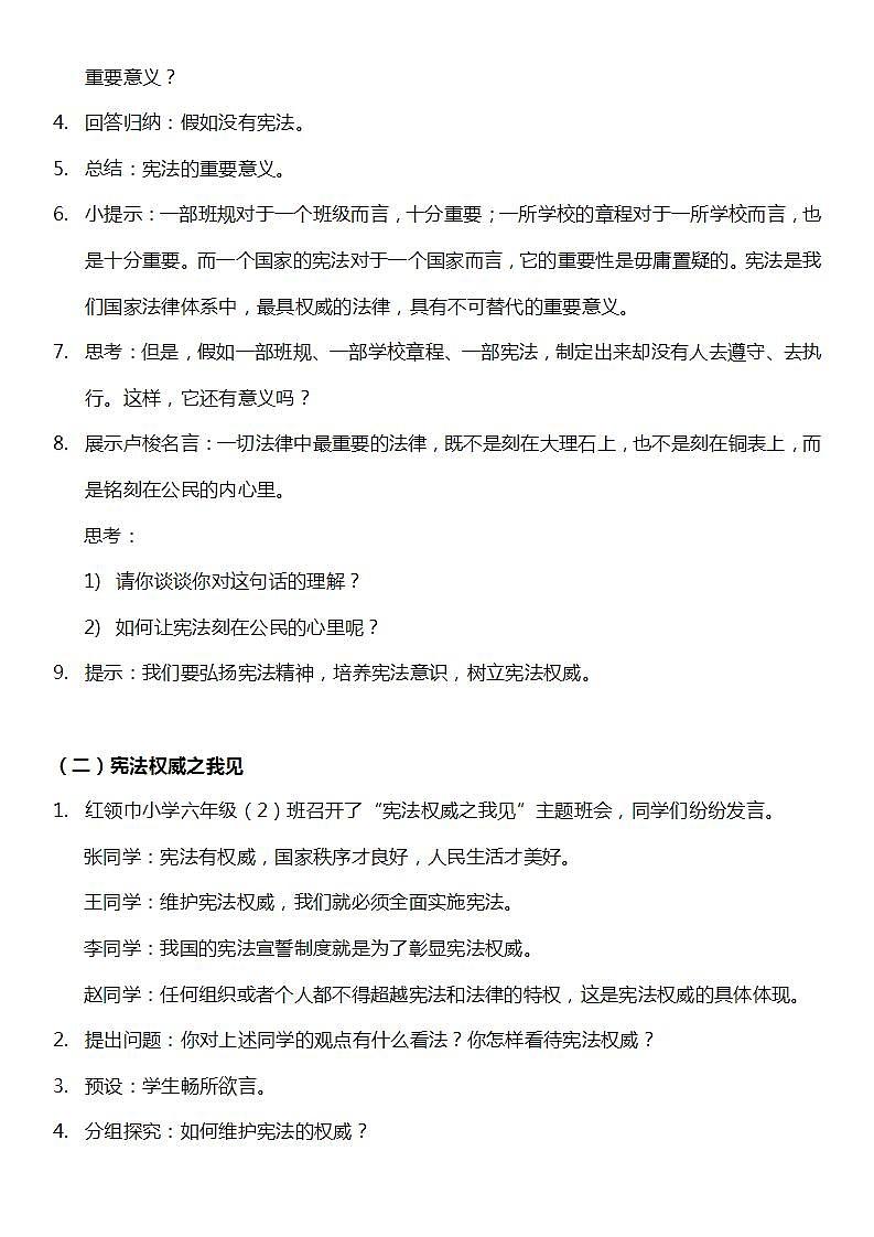 【核心素养】2.3 《宪法是根本法 》第三课时 课件+教案+素材02